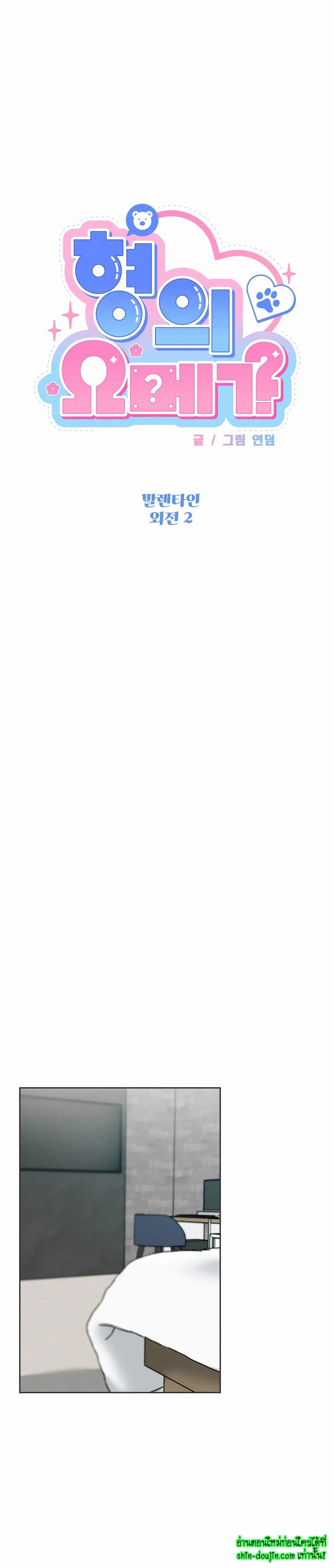 My Brother is an Omega EP 16